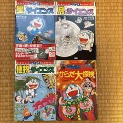 学習まんが ドラえもん ふしぎのサイエンス からだ大探検 4冊セット