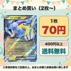 ライコウex】024/076 まとめ買い一枚70円（残り1枚） - メルカリ