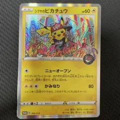 シブヤのピカチュウ P ポケモンセンター・ポケモンストア購入者特典