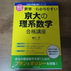 2026年最新】世界一わかりやすい東大の理系数学の人気アイテム - メルカリ