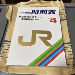 2026年最新】時刻表 1987の人気アイテム - メルカリ