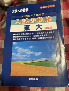 2025年最新】入試の軌跡 大学への数学の人気アイテム - メルカリ