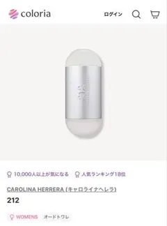 カラリア キャロライナ212 約3.7mlのサムネイル
