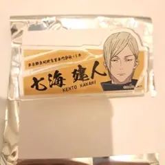 2025年最新】七海建人 名札の人気アイテム - メルカリ