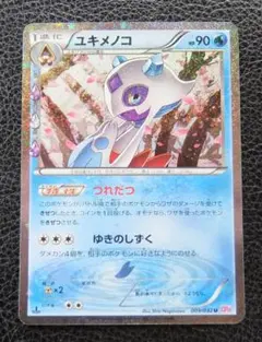 ユキメノコ　ポケキュン 009　PSA10 ユキメノコ CP3 009/032 「ポケキュンコレクション」 psa10 【公式通販】