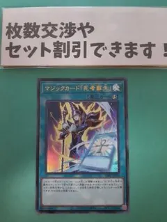 遊戯王 ウルトラ マジックカード 死者蘇生 VJMP
