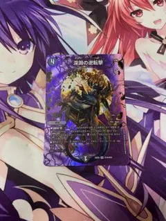 深淵の逆転撃　1枚