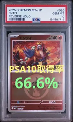 PSA10】エンテイ スペシャルデッキセット 008/030 SO - メルカリ