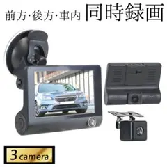 3カメラ ドライブレコーダー 前後 バックカメラ 車内 フルHD FHDのサムネイル