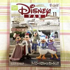 ディズニーファン 2026年11月号