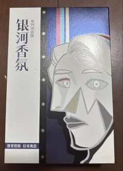 崩壊スターレイル Dr.レイシオ ボディソープ