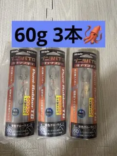 プニラバタングステン60g3本セット　青色グローラメのサムネイル