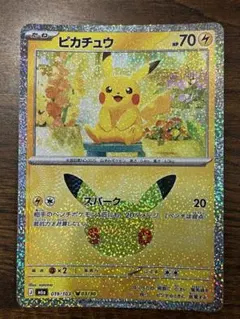[美品]ポケモンカード ピカチュウ 30th celebration スパーク