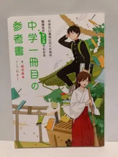 参考書 学習参考書