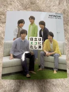 【非売品】嵐HITACHI オリジナルファイルブックのサムネイル
