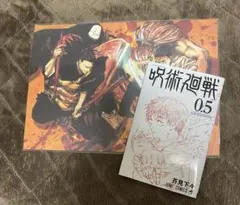 呪術廻戦 入場特典 0.5巻 東京都立呪術高等専門学校