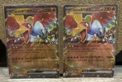 ポケモンカード　ヒビキのホウオウex RR 2枚
