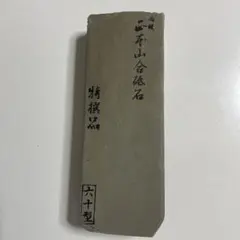 天然砥石 奥殿 本巣板 八十切大極上 1374g No.316 - メルカリ