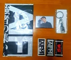 2025年最新】犬飼貴丈 グッズの人気アイテム - メルカリ