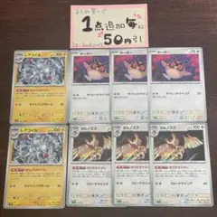 レアコイル　ホーホー　ヨルノズク　8枚 ポケモンカードゲーム　ポケモンカード