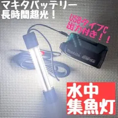 2025年最新】集魚灯 マキタの人気アイテム - メルカリ