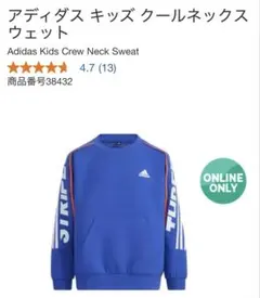 ◆アディダス◆キッズサッカークルーネックトレーナー 青