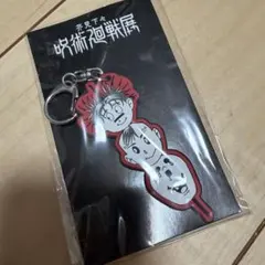 呪術廻戦　脹相 九相図兄弟ラバーキーホルダー 呪術廻戦展　①