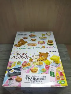 【新品未開封】リーメント リラックマ  MADE クッキング 全8種 新品未開封】リーメント リラックマ HOME MADE クッキング 全8種