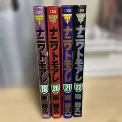 ナニワトモアレ 全28巻セット 南勝久 青年漫画 - メルカリ