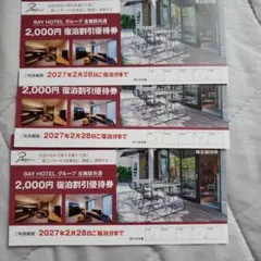 BAY HOTELグループ 宿泊割引優待券 2000円分 3枚