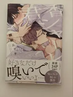 君香シャーレ 新装版　漫画　コミック　鯛野ニッケ