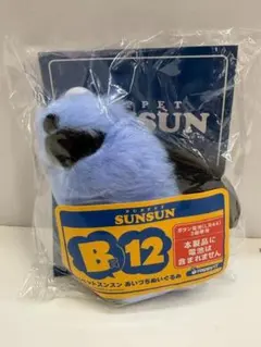 パペットスンスン B賞 あいづちぬいぐるみ Happyくじ スンスン B13