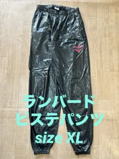 ランバード　ピステパンツ