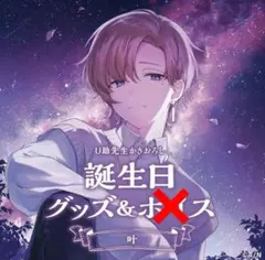 にじさんじ 叶 誕生日グッズ セット 2022 U助