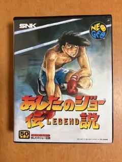 NEOGEO あしたのジョー伝説 SNK - メルカリ