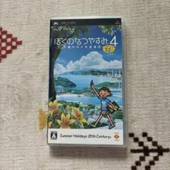 ぼくのなつやすみ4 瀬戸内少年探偵団 ボクと秘密の地図 PSP - メルカリ