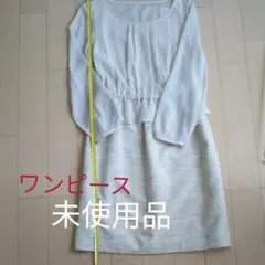 ドッキングワンピース