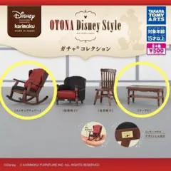 カリモク ディズニー ガチャ ロッキングチェアー テーブル