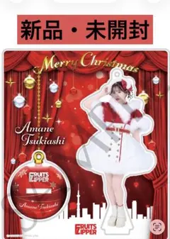 FRUITS ZIPPER 月足天音クリスマス アクリルスタンド