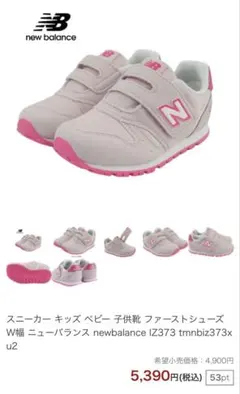 new balance 373 13cm スニーカー