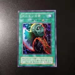 遊戯王 デーモンの斧 2期スーパーレア - メルカリ