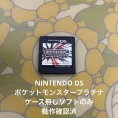 NINTENDO DS ポケットモンスタープラチナケース無しソフトのみ動作確認済