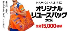 アルビレックス新潟　グッズ