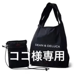 ココ様専用　同梱割