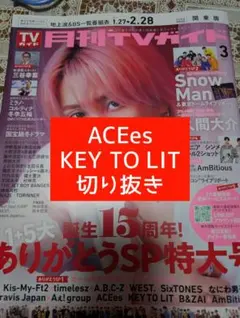 月刊TVガイド　ACEes KEY TO LIT　切り抜き