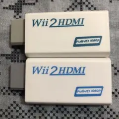 Wii2HDMI アダプター フルHD 1080P 変換アダプタ ホワイト　2個