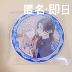 夫を味方にする方法 アクリルコースター アニメイト グラッテ 韓国