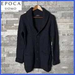 EPOCA UOMO エポカウォモ　ショールカラー　ケーブルニット カーディガン