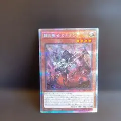 遊戯王 赫の聖女カルテシア プリズマ プリシク アジア版 DABL-JP011