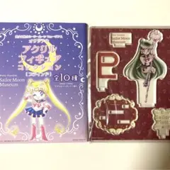 セーラームーン ミュージアム アクリルスタンド セーラープルート
